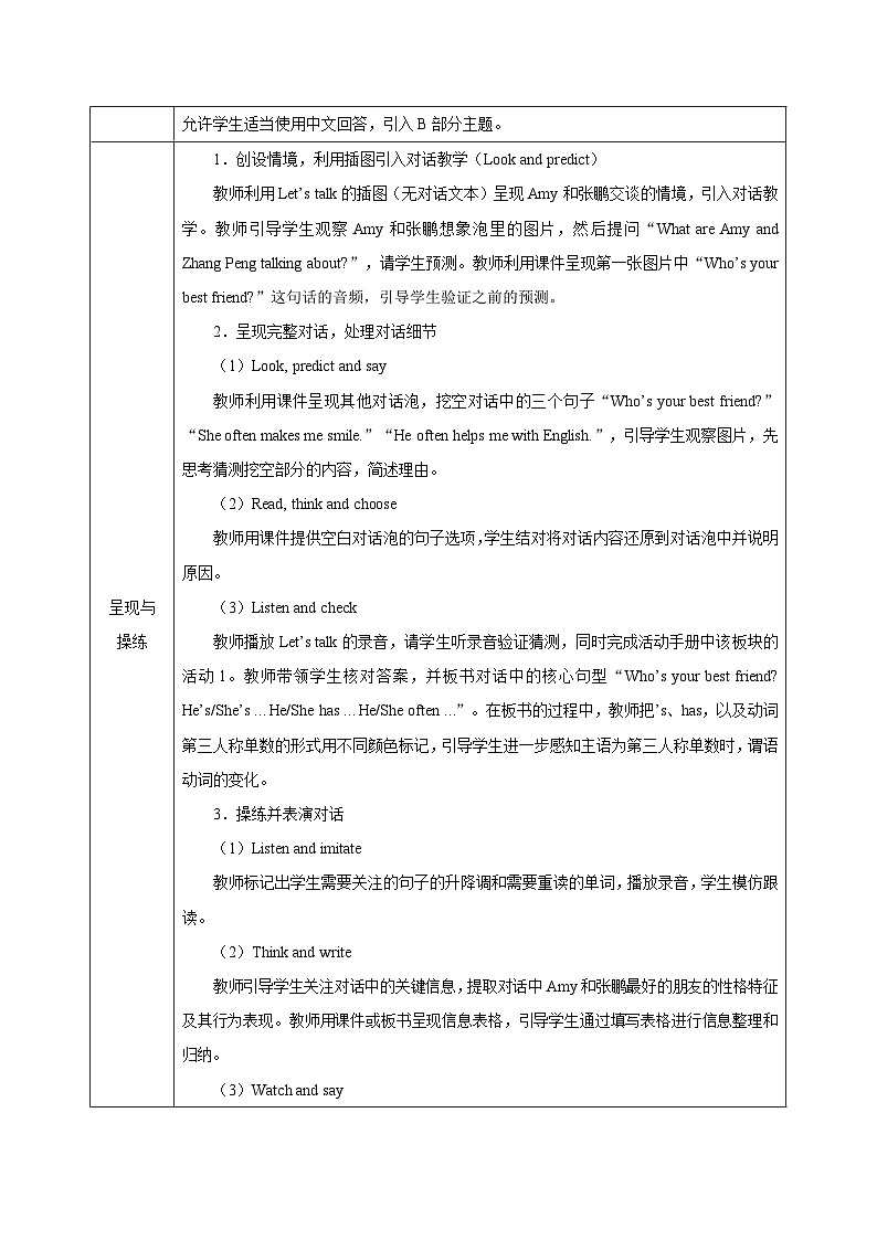 人教PEP2024版小学英语四上Unit2 Lesson 4表格式教学设计第2页