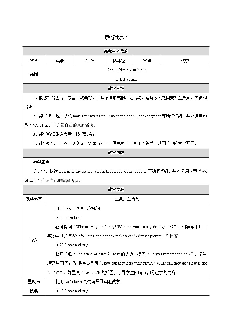 人教PEP2024版小学英语四上Unit1 Lesson 5表格式教学设计第1页