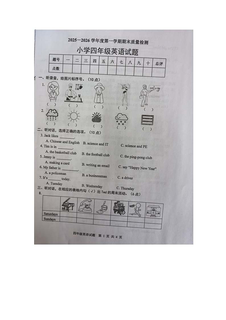 山东省烟台市区2025-2026学年第一学期四年级英语期末试卷（含答案）第1页