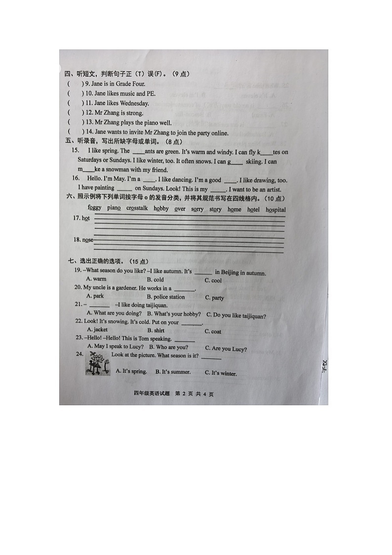 山东省烟台市区2025-2026学年第一学期四年级英语期末试卷（含答案）第2页