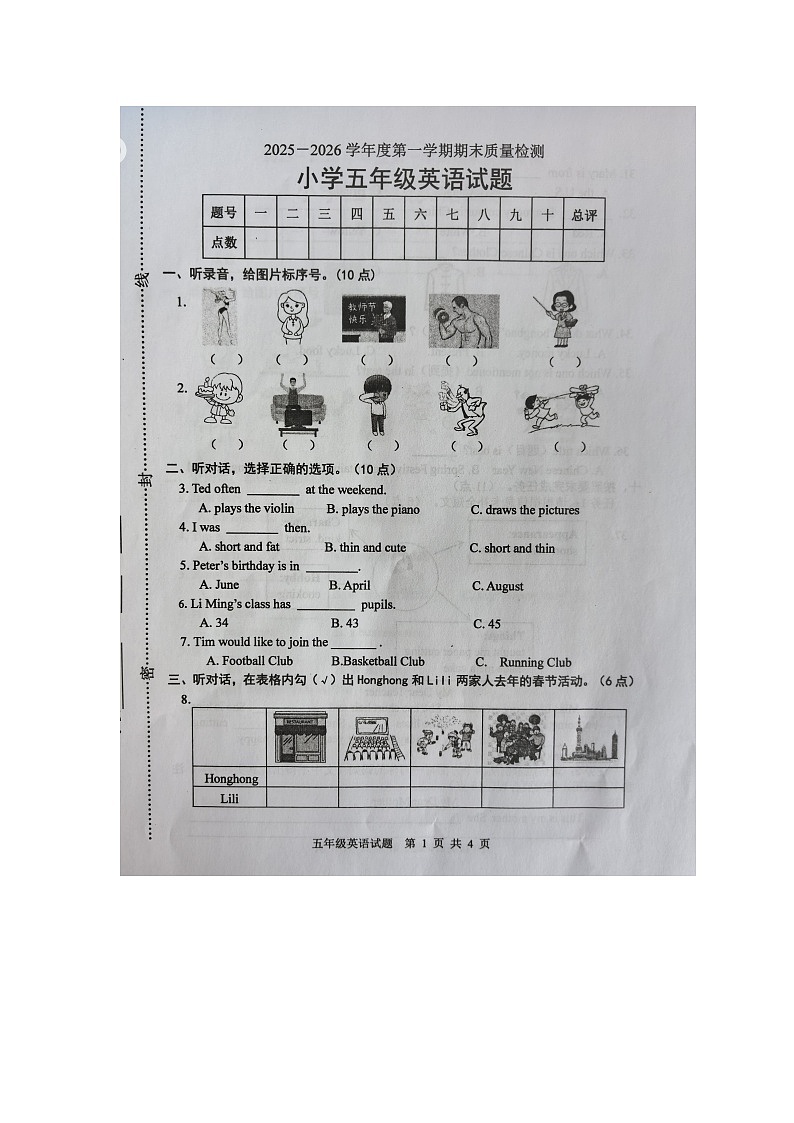 山东省烟台市区2025-2026学年第一学期五年级英语期末试卷（含答案）第1页