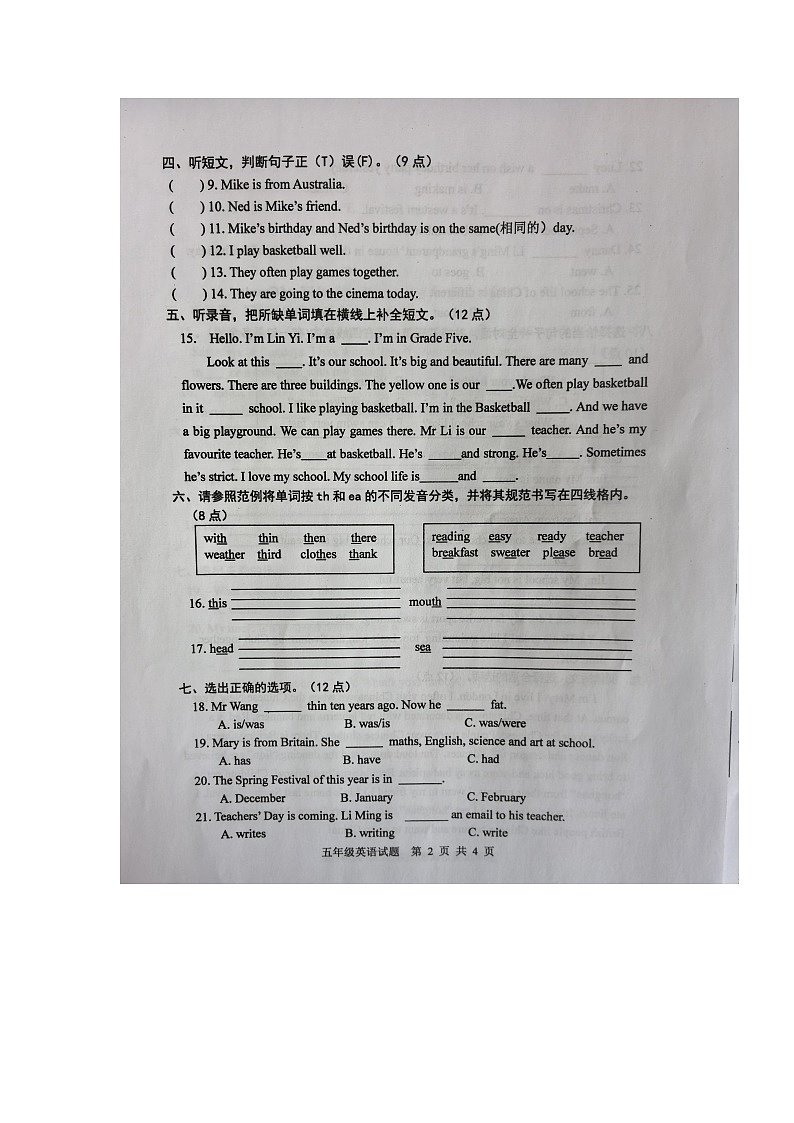 山东省烟台市区2025-2026学年第一学期五年级英语期末试卷（含答案）第2页
