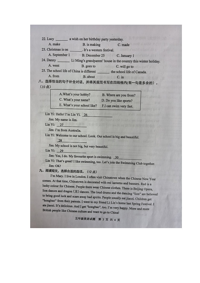 山东省烟台市区2025-2026学年第一学期五年级英语期末试卷（含答案）第3页