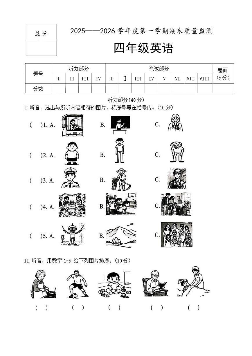 2025-2026学年河北省保定市定州市四年级上学期期末调研质量监测英语试题（含答案）第1页