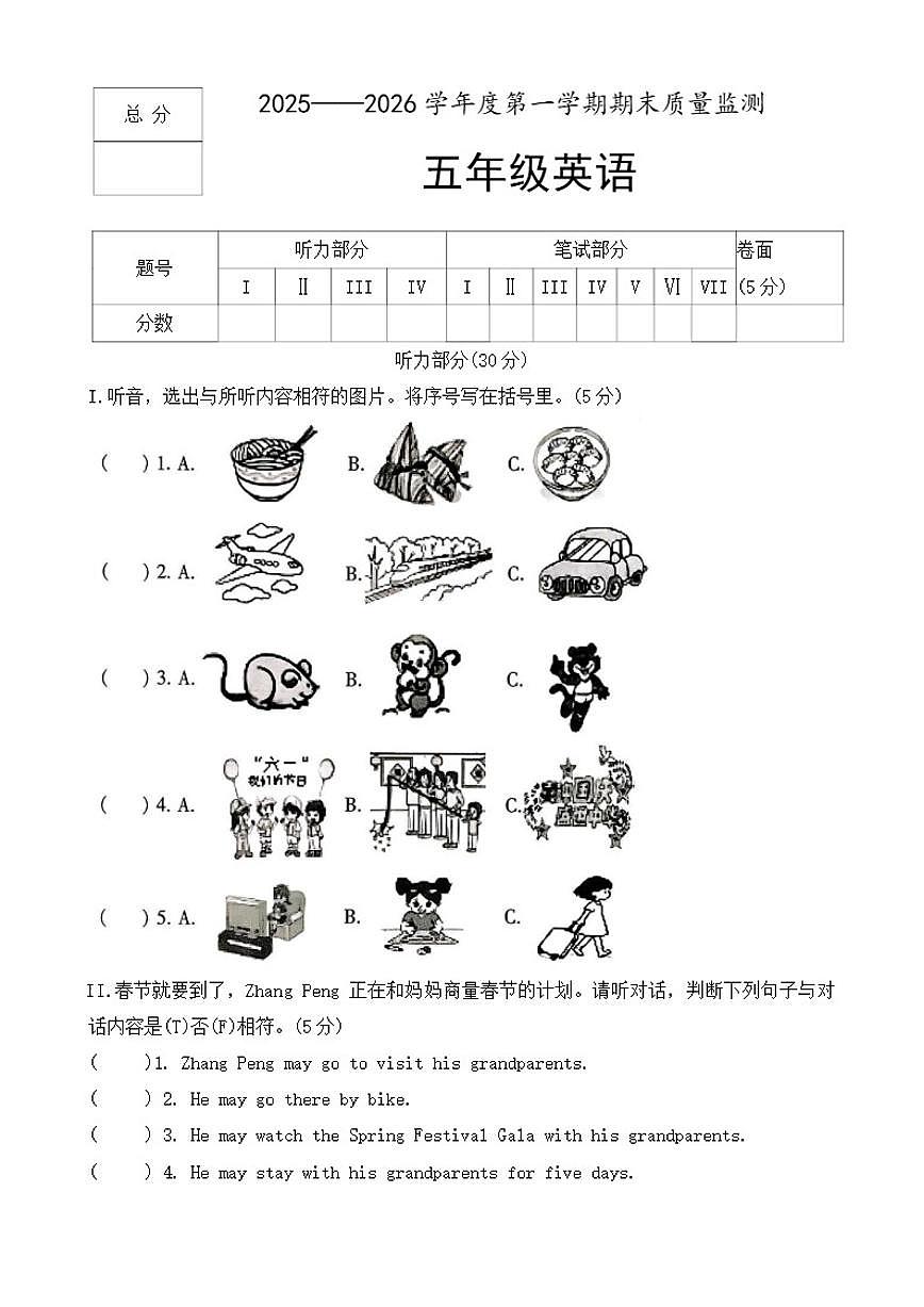 2025-2026学年河北省保定市定州市五年级上学期期末调研质量监测英语试题（含答案）第1页