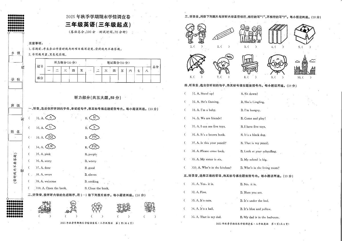 广西桂林市2025-2026学年第一学期三年级英语期末试卷第1页