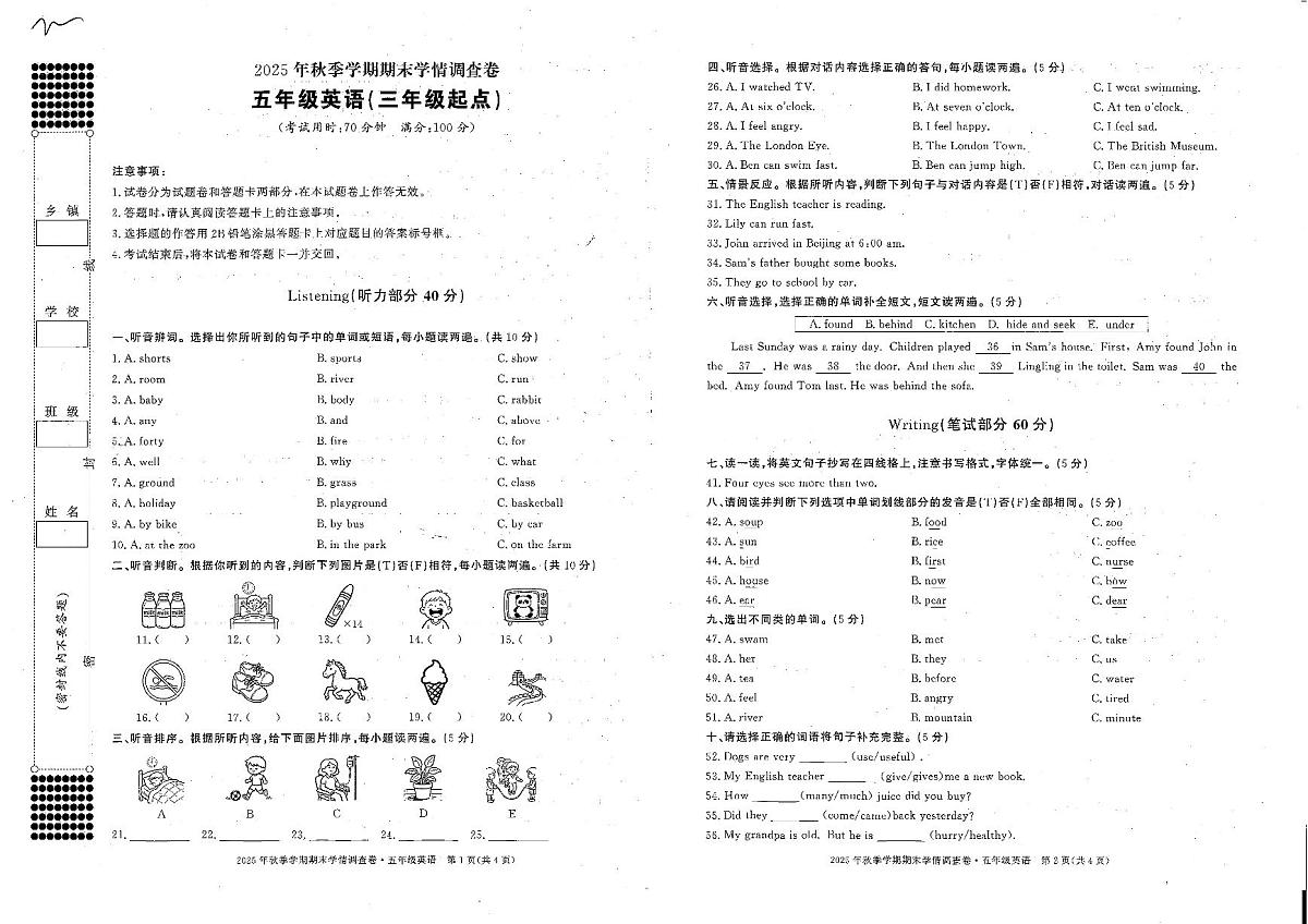 广西桂林市2025-2026学年第一学期五年级英语期末试卷第1页