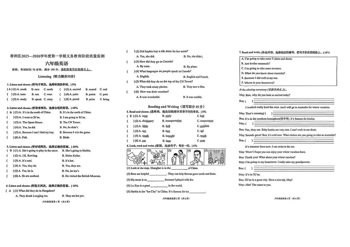 广东省珠海市香洲区2025-2026学年第一学期六年级英语期末试卷（无听力，无答案）第1页
