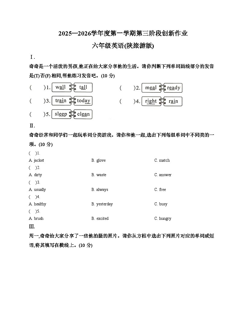 陕西省咸阳市乾县关头九年制学校2025_2026学年六年级上学期第三阶段创月考英语试题（文字版，含答案）第1页