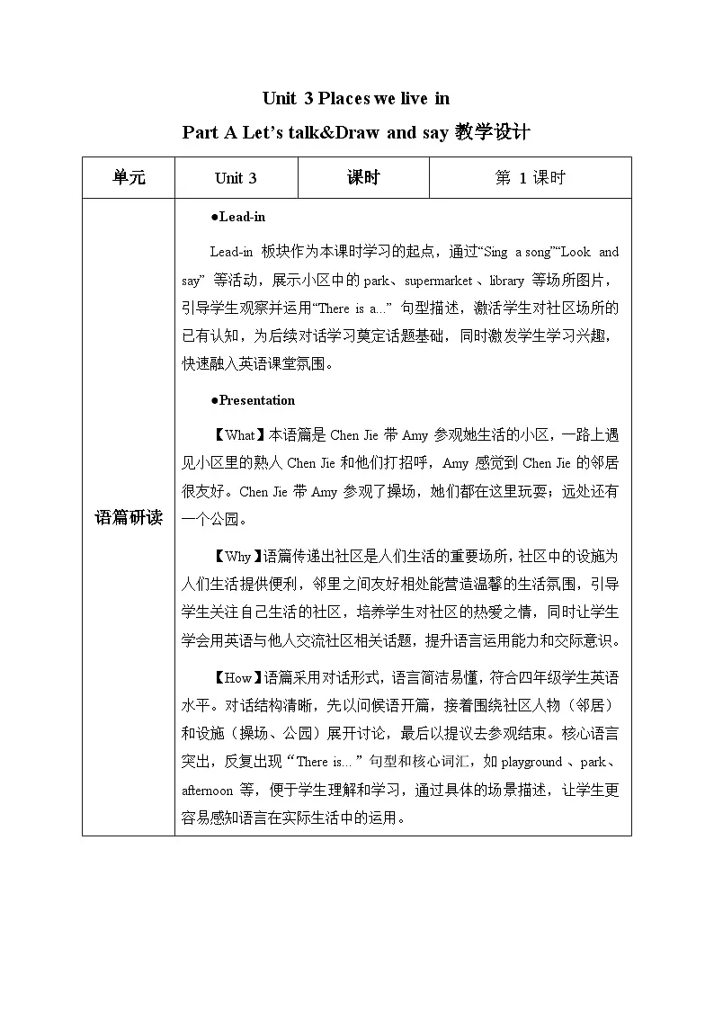 人教PEP2024版小学英语四上Unit3 第1课时Part A Let’s talk&Draw and say表格式教学设计第1页