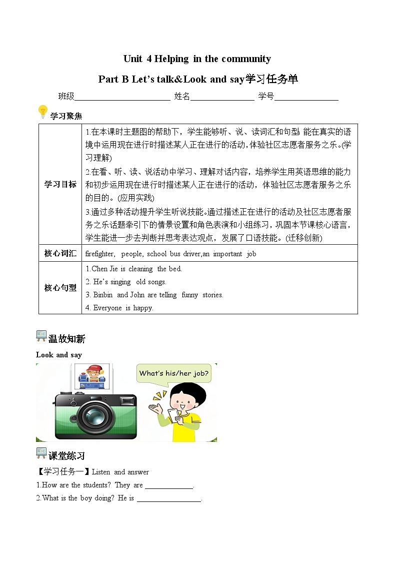 人教PEP2024版小学英语四上Unit4 第4课时 B talk学习任务单 含答案第1页