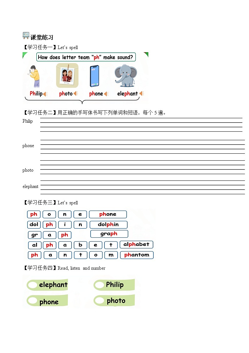 人教PEP2024版小学英语四上Unit4 第3课时 A spell学习任务单 含答案第2页