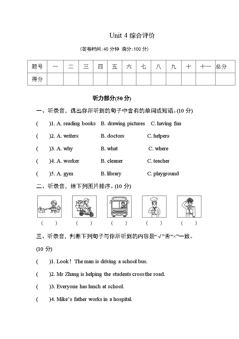 人教PEP2024版小学英语四上Unit4 单元综合评价测试题 含答案第1页