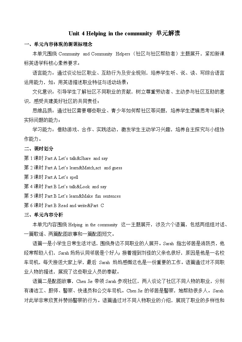 人教PEP2024版小学英语四上Unit4 单元解读讲义第1页