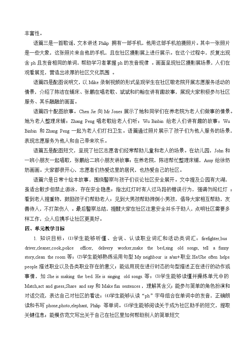 人教PEP2024版小学英语四上Unit4 单元解读讲义第2页