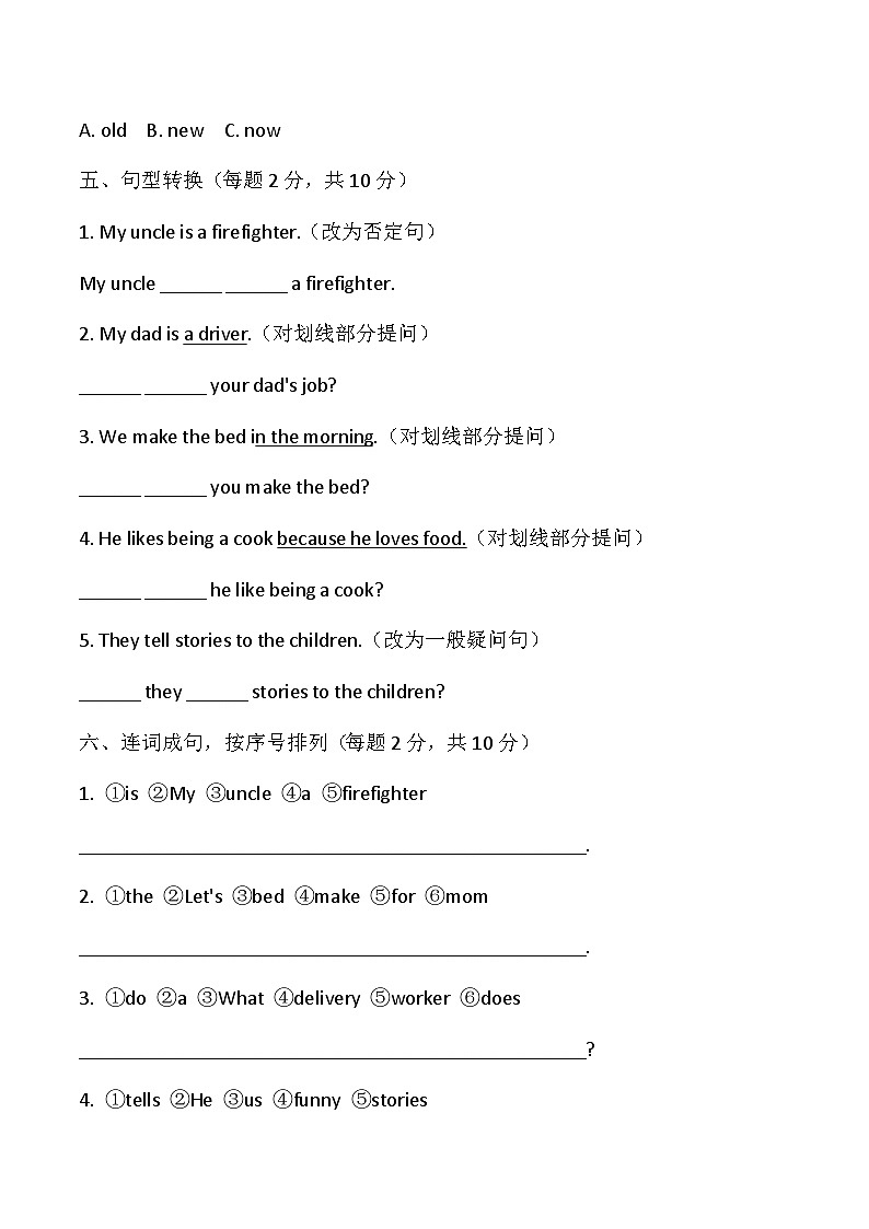 人教PEP2024版小学英语四上Unit4 单元测试题-含答案第3页