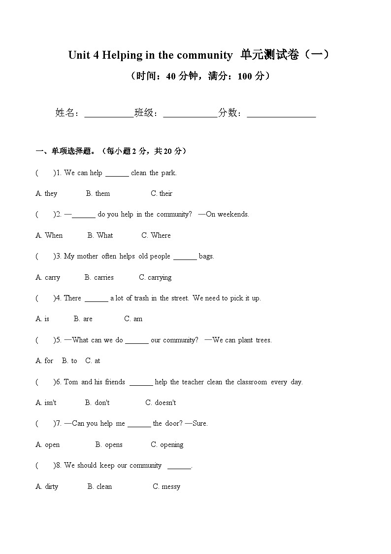 人教PEP2024版小学英语四上Unit4 单元测试卷（有答案）第1页