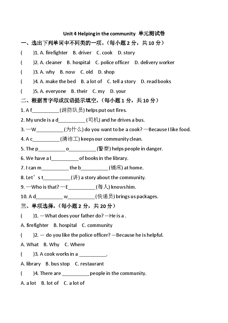 人教PEP2024版小学英语四上Unit4 单元测试卷 有答案第1页