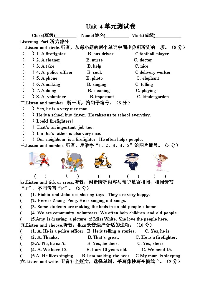 人教PEP2024版小学英语四上Unit4 测试卷-有答案第1页