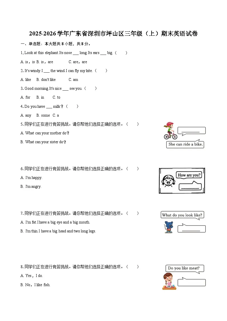 2025-2026学年广东省深圳市坪山区三年级（上）期末英语试卷-普通用卷第1页