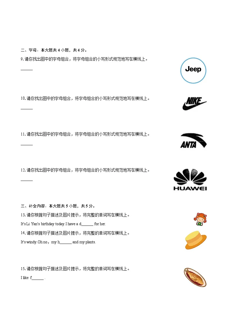 2025-2026学年广东省深圳市坪山区三年级（上）期末英语试卷-普通用卷第2页