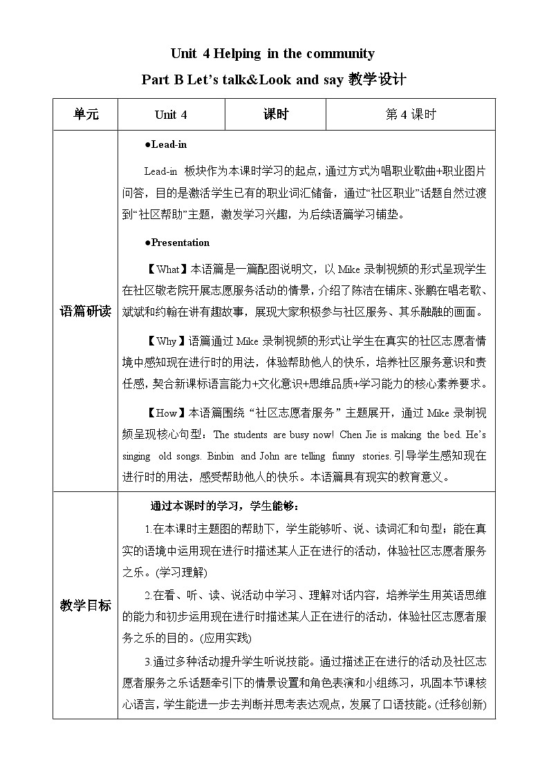 人教PEP2024版小学英语四上Unit4 第4课时 B talk表格式教学设计第1页