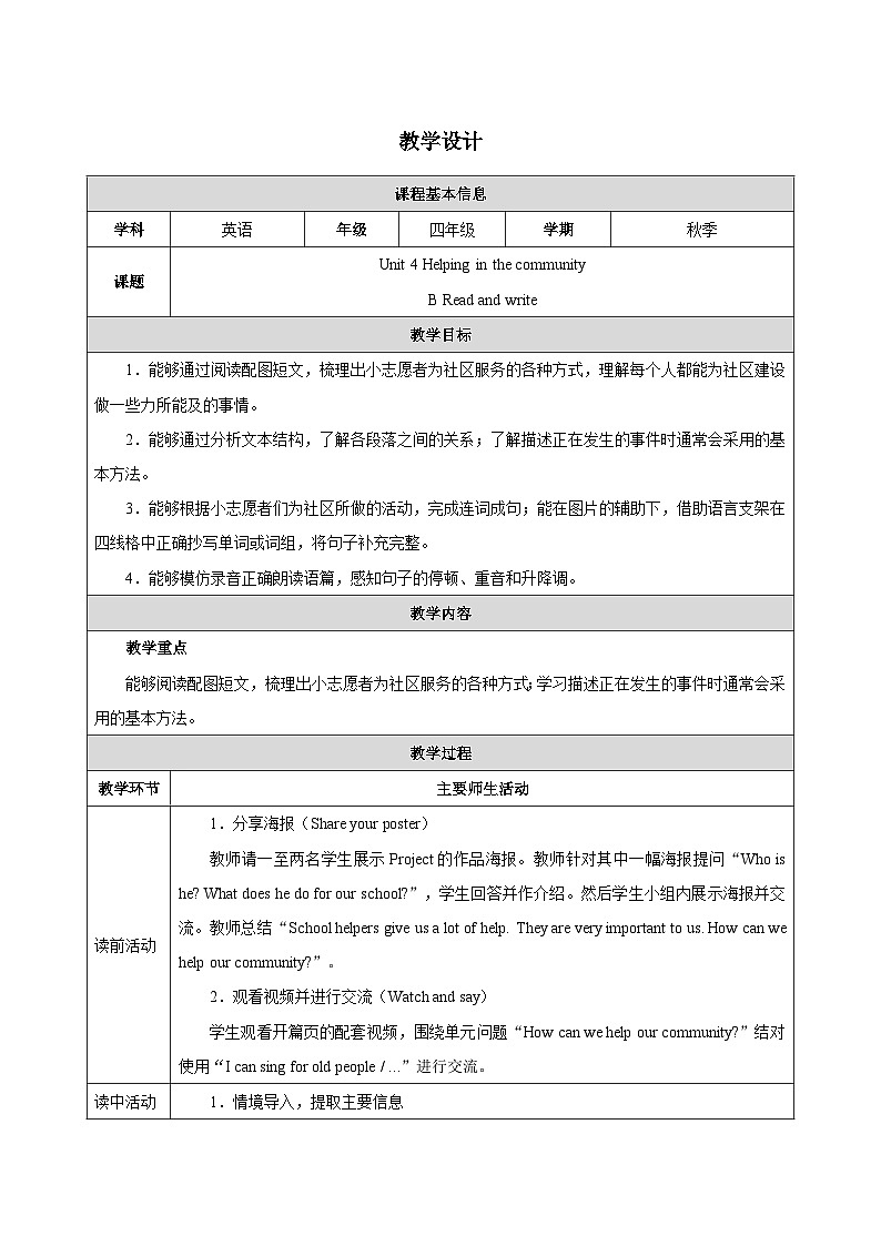 人教PEP2024版小学英语四上Unit4 Lesson 6表格式教学设计第1页