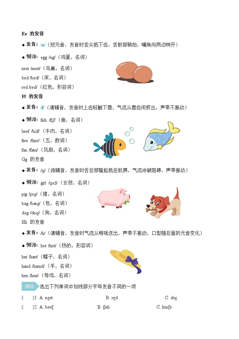 Unit 2 Different families （单元语音专项训练）英语人教PEP版三年级上册（新教材）第2页