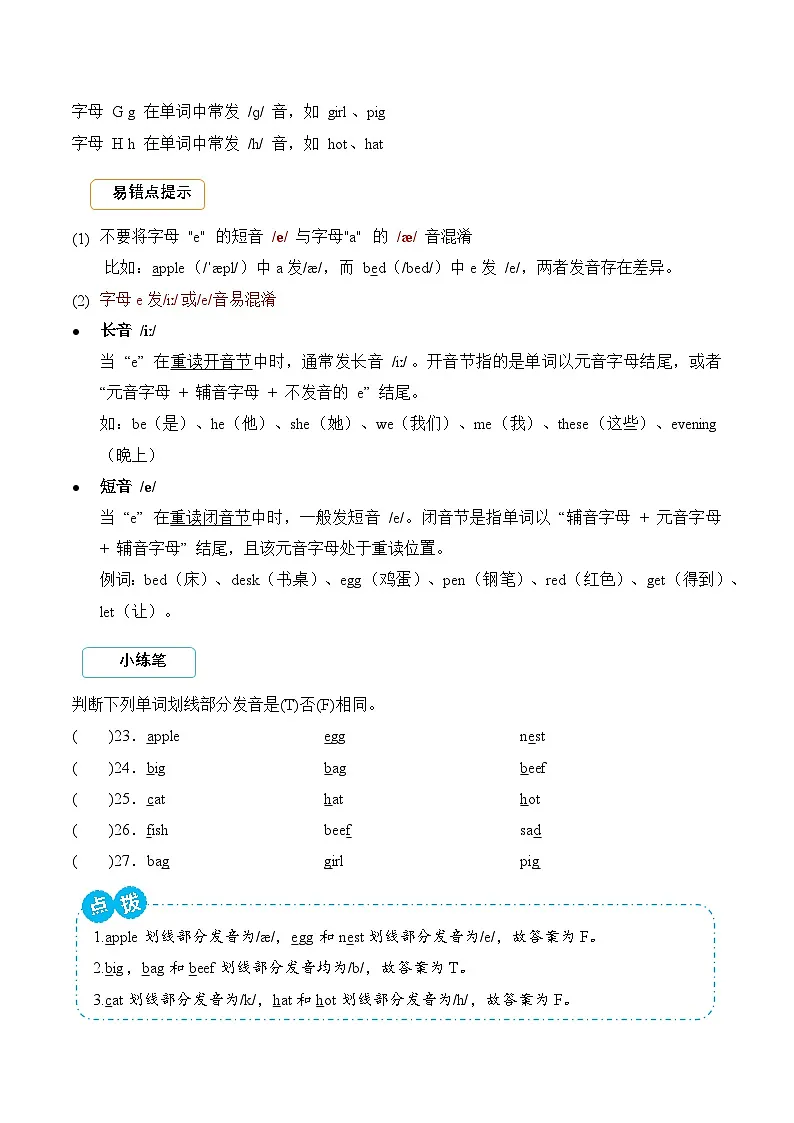 Unit 2 Different families 期末复习（易错题专项训练·基础知识）英语人教PEP版三年级上册（新教材）（含答案与解析）第2页