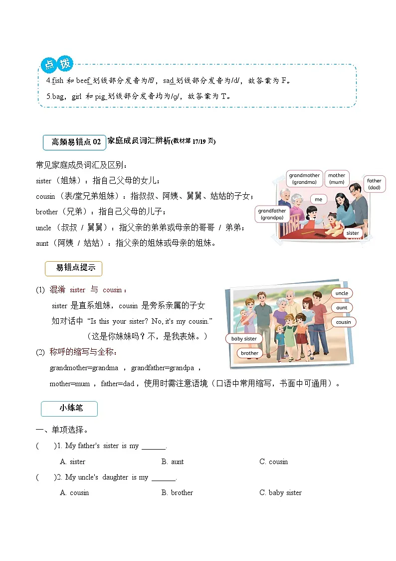 Unit 2 Different families 期末复习（易错题专项训练·基础知识）英语人教PEP版三年级上册（新教材）（含答案与解析）第3页