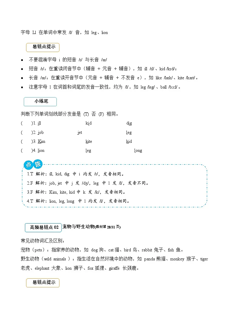Unit 3 Our animal friends 期末复习（易错题专项训练·基础知识）英语人教PEP版三年级上册（新教材）（含答案与解析）第2页