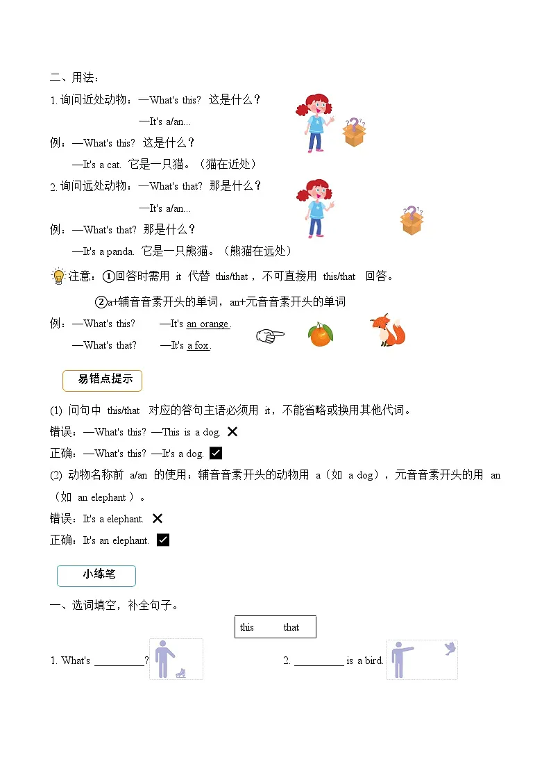 Unit 3 Our animal friends 期末复习（易错题专项训练·语法提升）英语人教PEP版三年级上册（新教材）（含答案与解析）第2页
