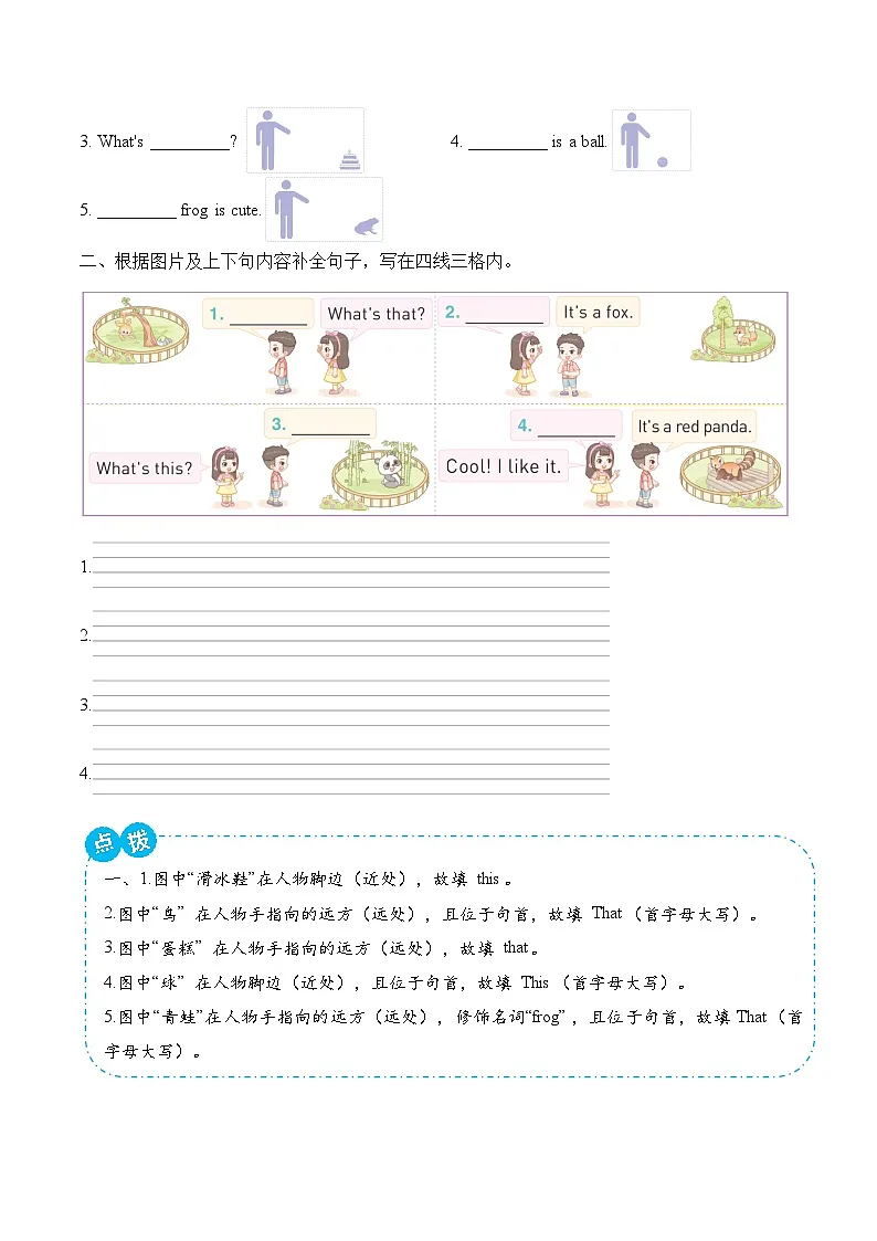 Unit 3 Our animal friends 期末复习（易错题专项训练·语法提升）英语人教PEP版三年级上册（新教材）（含答案与解析）第3页