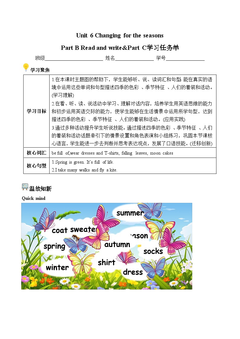 人教PEP2024版小学英语四上Unit6第6课时B Read and write  C Reading学习任务单 含答案第1页
