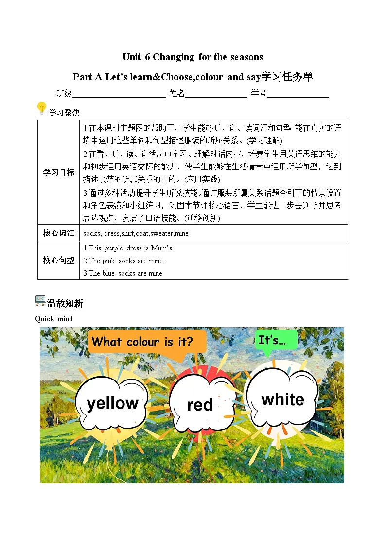 人教PEP2024版小学英语四上Unit6 第2课时 A learn学习任务单 含答案第1页