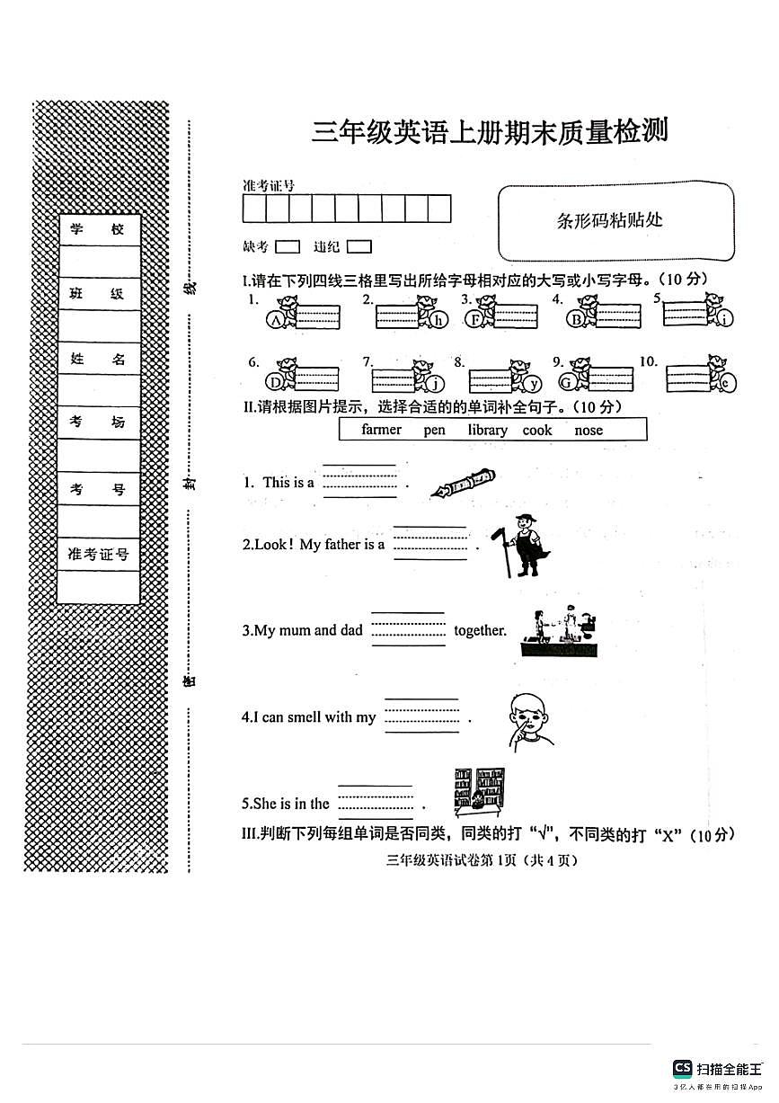 邯郸市肥乡区2025－2026学年第一学期三年级英语期末试卷（含答案）第1页