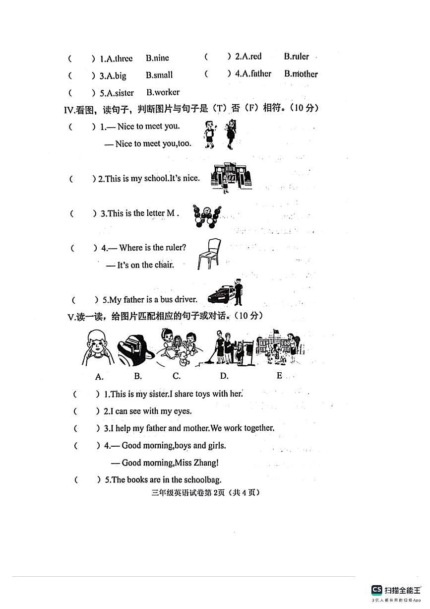 邯郸市肥乡区2025－2026学年第一学期三年级英语期末试卷（含答案）第2页