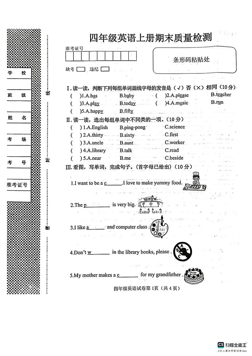 邯郸市肥乡区2025－2026学年第一学期四年级英语期末试卷（含答案）第1页
