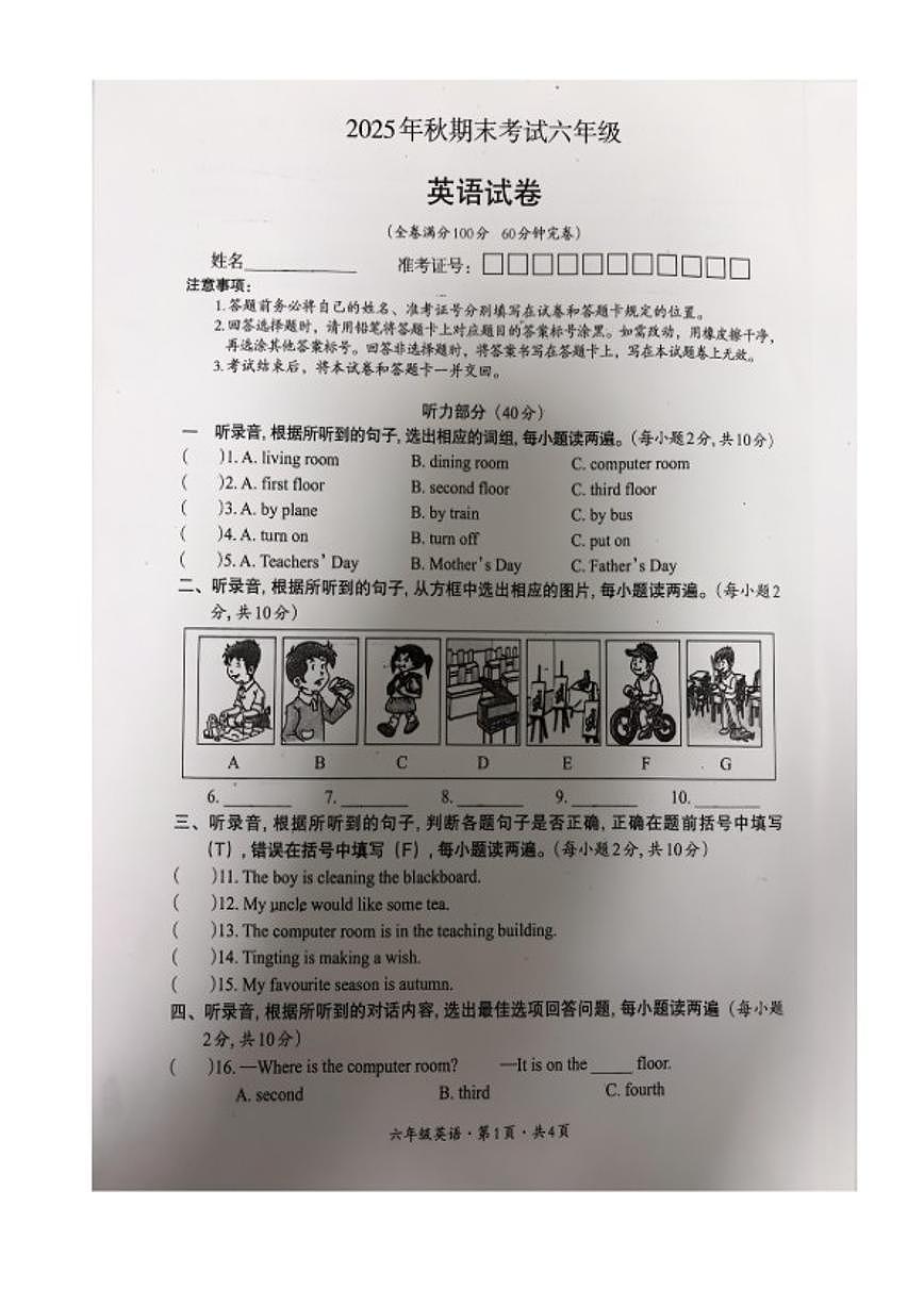 四川省巴中市平昌县2025年秋学期六年级上英语期末试卷（含答案）第1页
