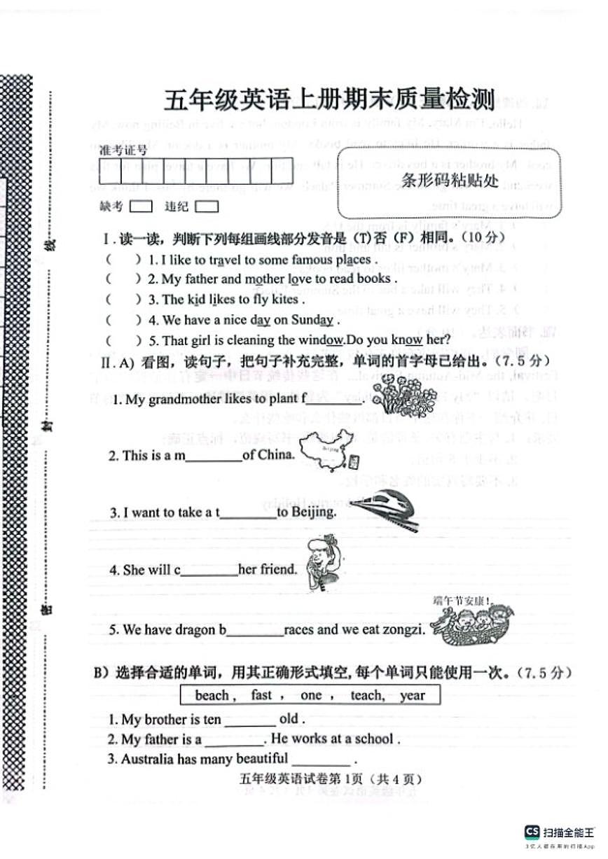 河北省邯郸市肥乡区2025－2026学年第一学期五年级英语期末试卷（含答案）第1页
