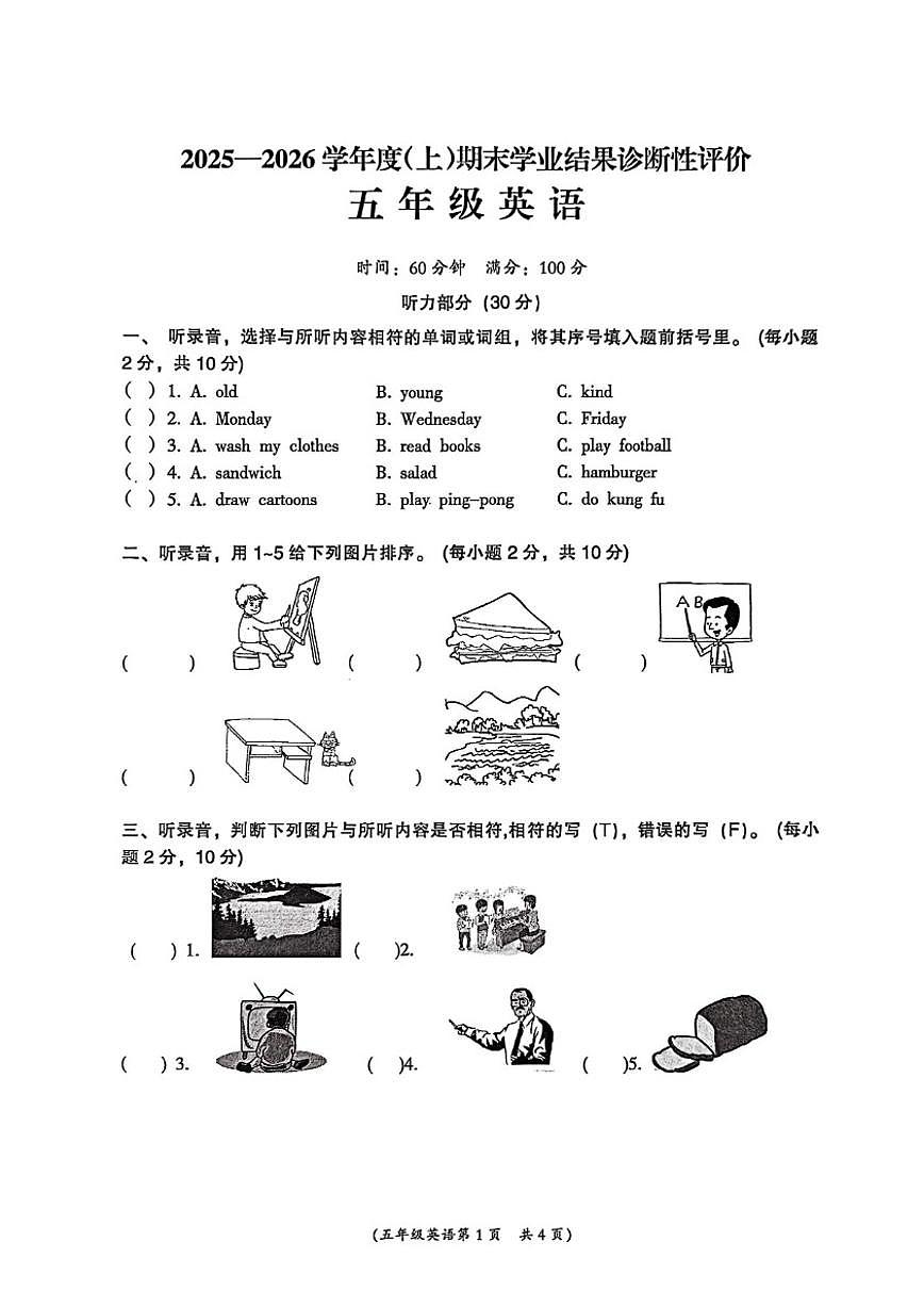 2025-2026学年安徽省阜阳市界首市上学期五年级英语期末试卷（含答案）第1页