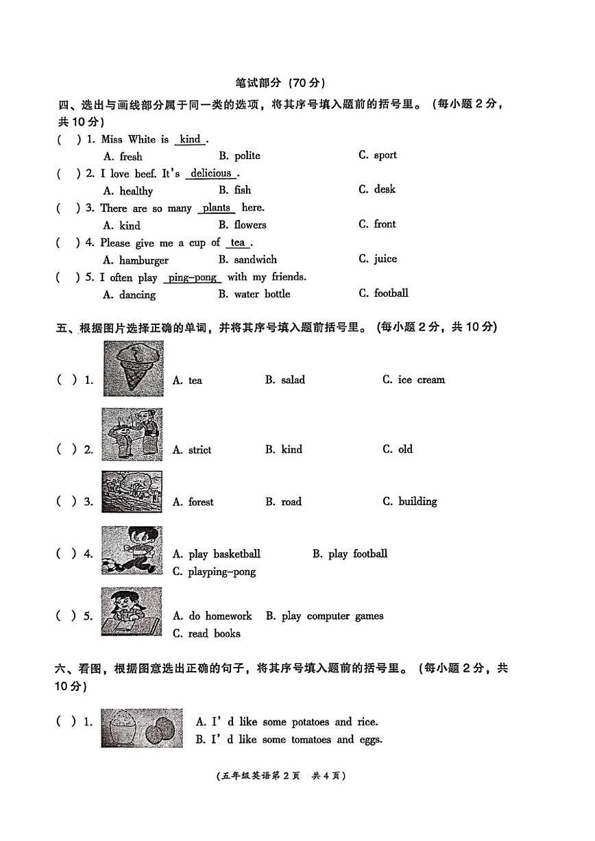 2025-2026学年安徽省阜阳市界首市上学期五年级英语期末试卷（含答案）第2页