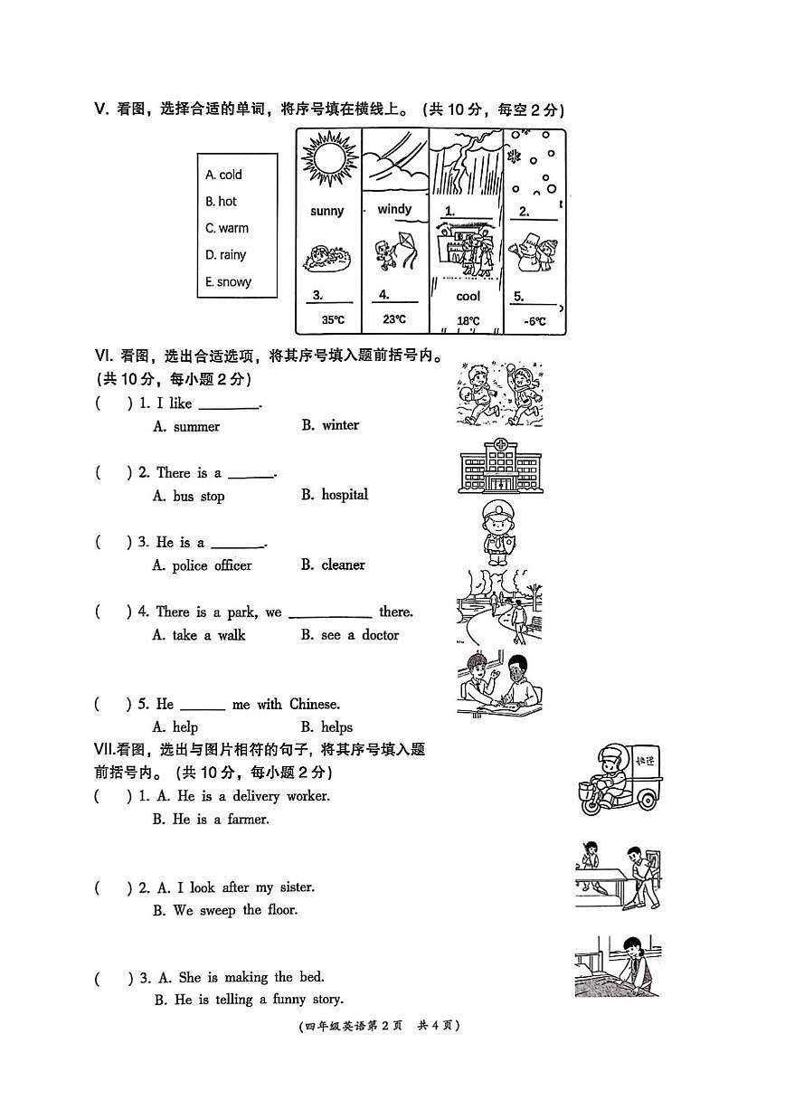 2025-2026学年安徽省阜阳市界首市上学期四年级英语期末试卷（含答案）第2页