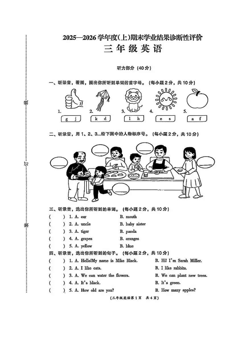2025-2026学年安徽省阜阳市界首市上学期三年级英语期末试卷（含答案）第1页