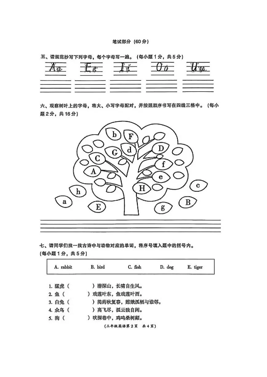 2025-2026学年安徽省阜阳市界首市上学期三年级英语期末试卷（含答案）第2页