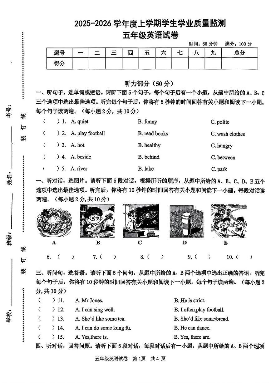 2025-2026学年江西省抚州市崇仁县五年级上学期期末英语试题（含答案）第1页