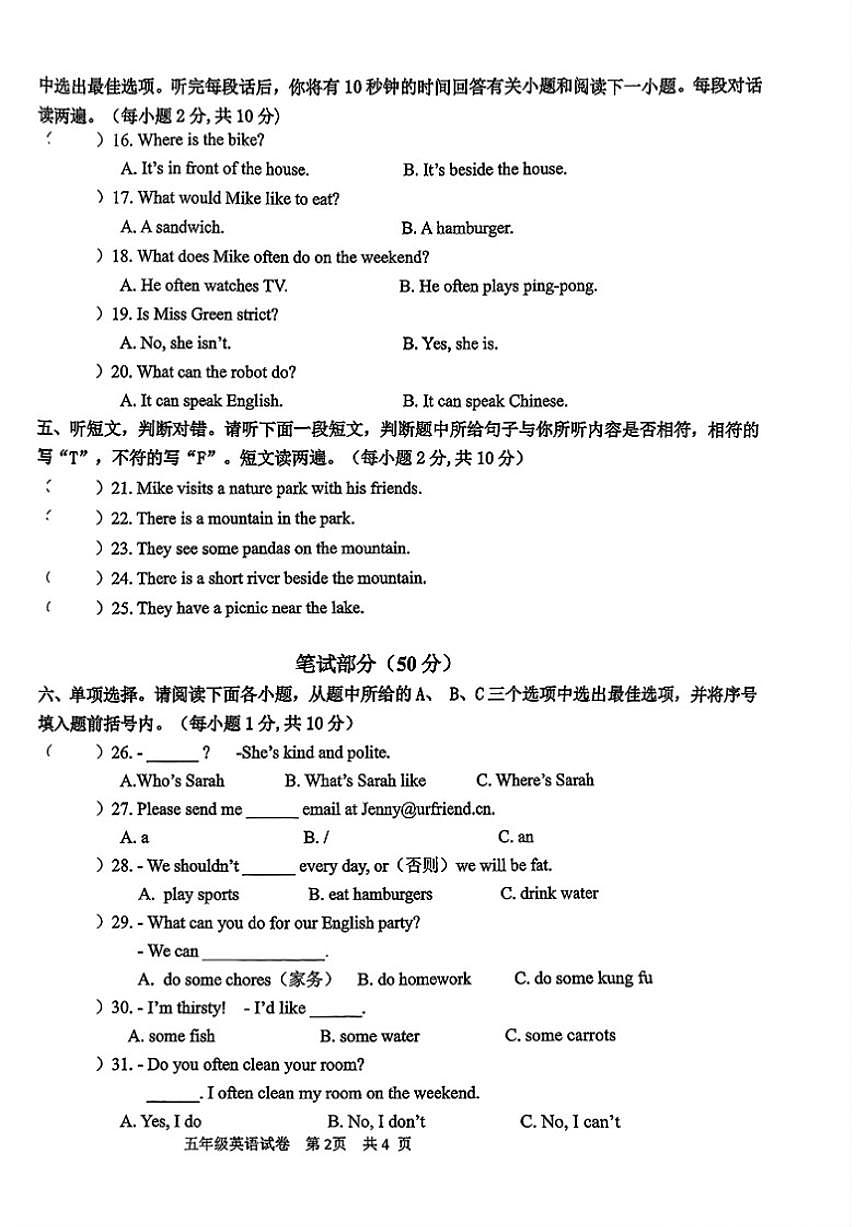 2025-2026学年江西省抚州市崇仁县五年级上学期期末英语试题（含答案）第2页