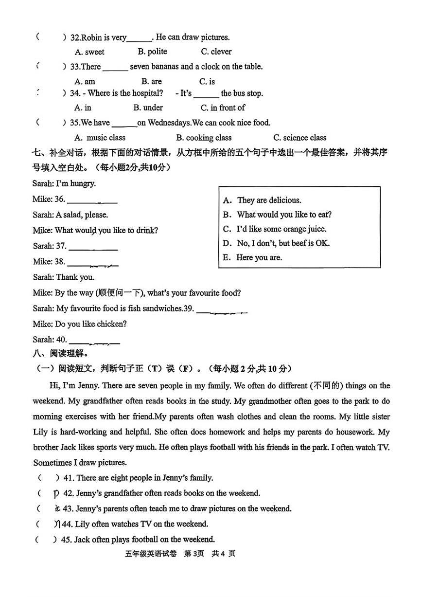 2025-2026学年江西省抚州市崇仁县五年级上学期期末英语试题（含答案）第3页
