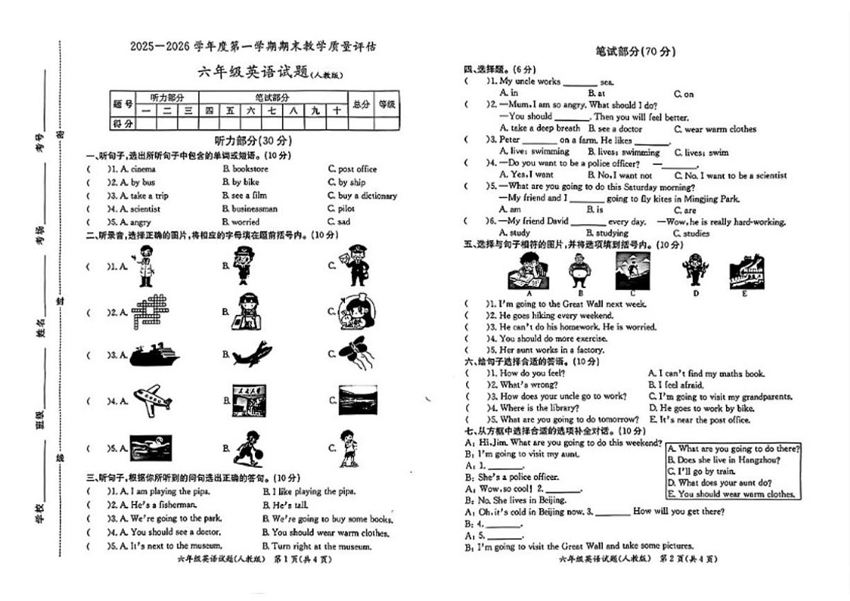 2025-2026学年河北省沧州市东光县五年级上学期期末英语试题（含答案）第1页