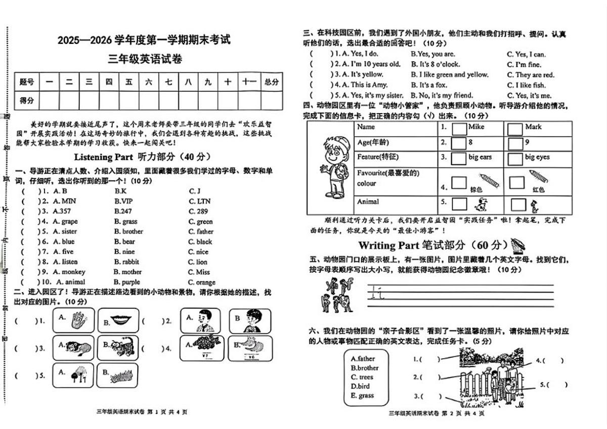 2025-2026学年江西省宜春市袁州区三年级上学期期末英语试题（含答案）第1页